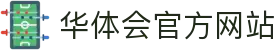 华体会官方网站 - 体育赛事服务中心 - hthsports